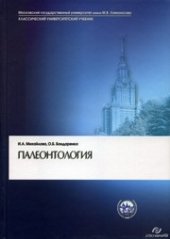 book Палеонтология