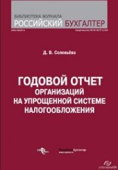 book Годовой отчет организаций на упрощенной системе налогообложения