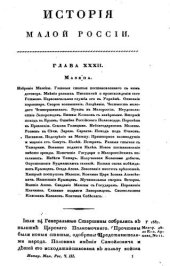 book История Малой России: том 3