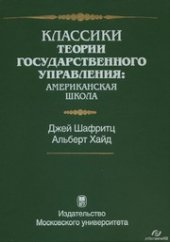 book Классики теории государственного управления: американская школа