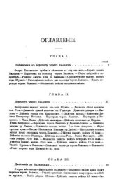 book Очерк похода 1829 г. в Европейской Турции. Часть III