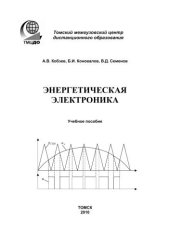 book Энергетическая электроника