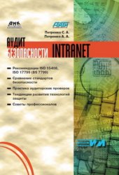 book Аудит безопасности Intranet