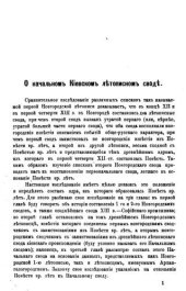 book О начальном Киевском летописном своде