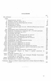 book Обозрение русских летописных сводов XIV—XVI вв. 