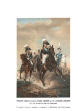 book Император Николай Первый, его жизнь и царствование. 2 том