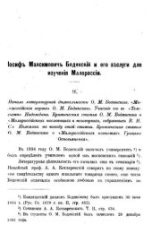 book О. М. Бодянский и его заслуги для изучения Малороссии.