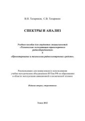 book Спектры и анализ