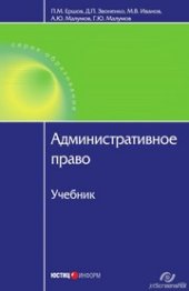 book Административное право : Учебник