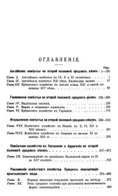 book Экономический рост Европы до возникновения капиталистического хозяйства. Том II