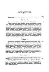 book Очерк похода 1829 г. в Европейской Турции. Часть I