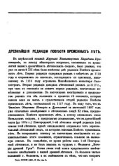 book Древнейшие редакции Повести временных лет