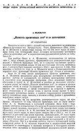 book Повесть временных лет 