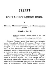 book Очерк истории морского кадетского корпуса с приложением списка воспитанников за 100 лет
