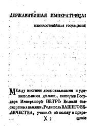 book Описание Сибирского царства и всех произошедших в нём дел от начала, а особливо от покорения его Российской державой по сии времена