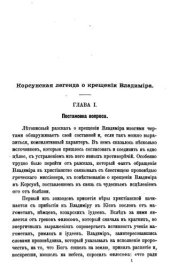 book Корсунская легенда о крещении Владимира