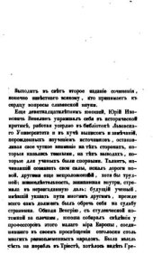 book Древние и нынешние болгаре в политическом, народописном, историческом и религиозном их отношении к россиянам. 