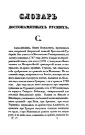 book Словарь достопамятных людей русской земли. Том V