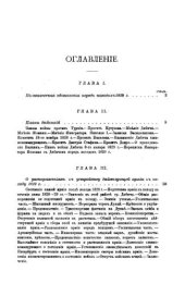 book Очерк похода 1829 г. в Европейской Турции. Часть II