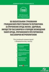 book Комментарий к Федеральному закону от 14 июня 2012 г. № 67-ФЗ