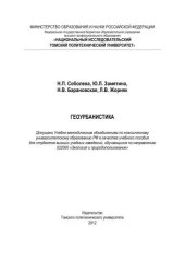 book Геоурбанистика : учебное пособие