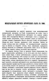 book Из Берлина: Международный конгресс историков
