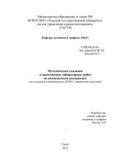 book Композитные материалы