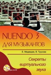 book Nuendo 3 для музыкантов. Секреты виртуального звука