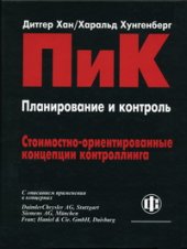 book ПиК Планирование и контроль