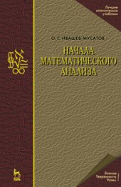 book Начала математического анализа
