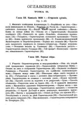 book Покорение Финляндии в 2 томах : Опыт описания по неизданным источникам. Том II