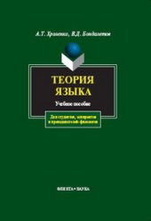 book Теория языка