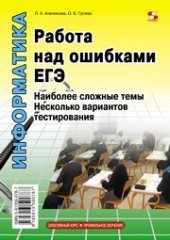 book Работа над ошибками ЕГЭ