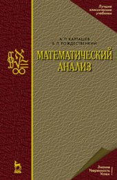 book Математический анализ