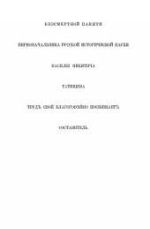 book Род Татищевых. 1400—1900