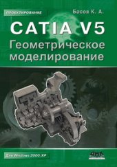 book CATIA V5. Геометрическое моделирование