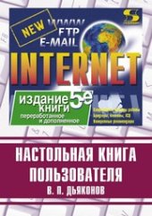 book Настольная книга пользователя Internet