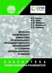 book Функция технического директора регионального производственного объединения в условиях инновационного развития