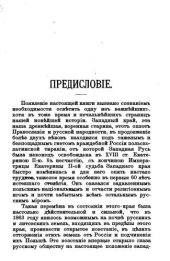 book Русское дело в Северо-западном крае. Материалы для истории Виленского учебного округа, преимущественно в Муравьевскую эпоху