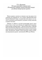 book Списки кавалерам российских императорских орденов Св. Андрея Первозванного, Св. Екатерины, Св. Александра Невского и Св. Анны с их учреждения до установления в 1797 году орденского капитула