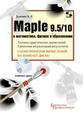 book Maple 9.5/10 в математике, физике и образовании