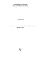 book Реология и молекулярные характеристики эластомерных композиций