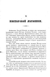 book О Несторовой летописи 