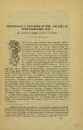 book Воспоминания о польском мятеже 1863 года в Северо-Западном крае