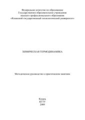 book Химическая термодинамика