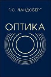 book Оптика
