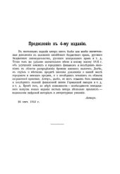 book Основы финансовой науки. Бюджет. Формы взимания. Местные финансы. Кредит. Часть 2