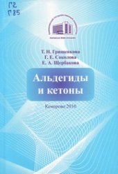 book Альдегиды и кетоны