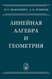 book Линейная алгебра и геометрия