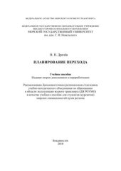 book Планирование перехода